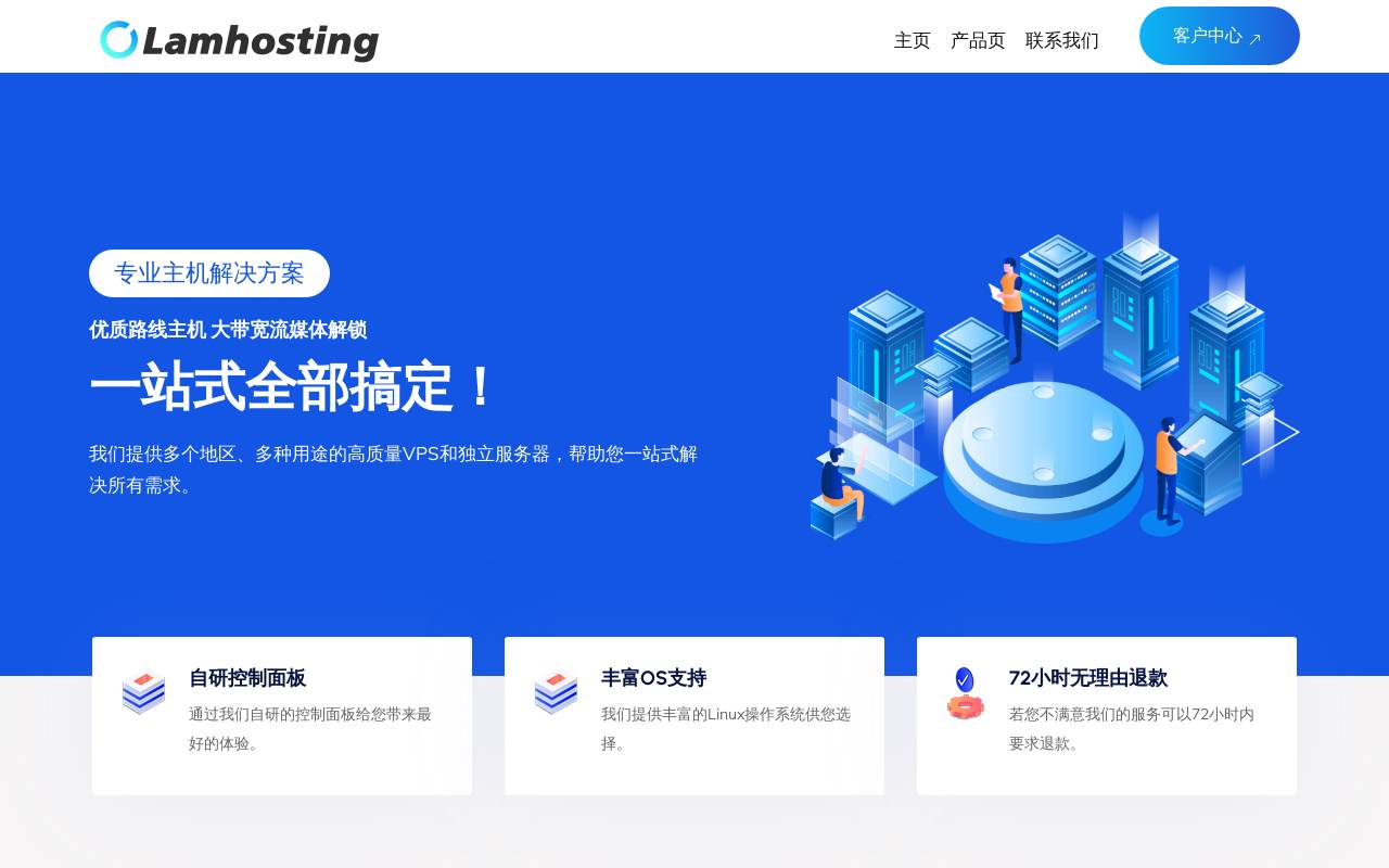 Lamhosting 官网截图